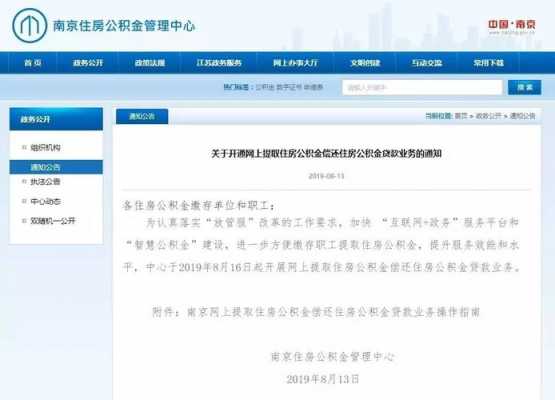 公积金还贷（公积金还贷款怎么扣款）