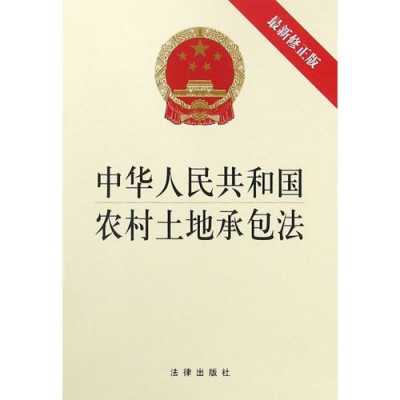 农村土地承包法（农村土地承包法新规定2023）