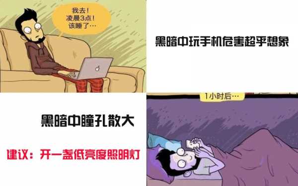 黑灯（黑灯玩手机对眼睛的伤害）