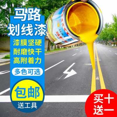 路标漆（路标漆怎么清除）