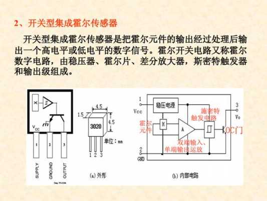 霍尔传感器工作原理（霍尔传感器工作原理图）