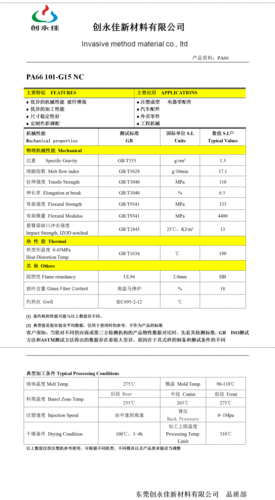 pa66（pa66注塑温度）