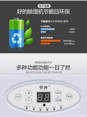 仟井（仟井除湿机怎么开始工作）