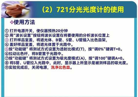 721分光光度计（721分光光度计使用方法视频）