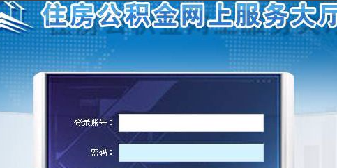 国管公积金官网（国管公积金官网登录不上怎么解决）