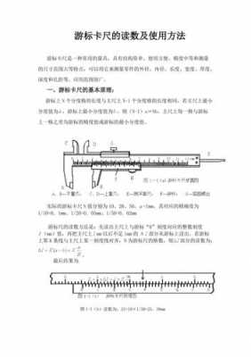 游标卡尺的读数（游标卡尺的读数公式）