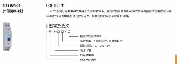 时间继电器（时间继电器字母代号）