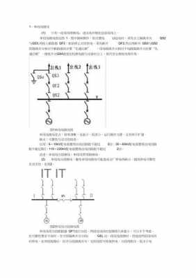 单母线（单母线和双母线的区别）