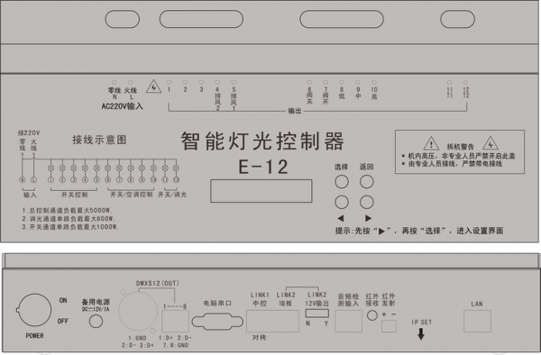 灯光控制器（灯光控制器使用说明）