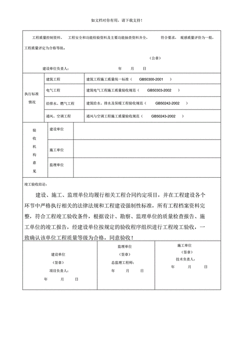 完工验收单（装修工程竣工验收单）