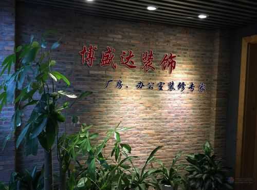 深圳博盛达装饰（深圳市博盛建设工程有限公司）