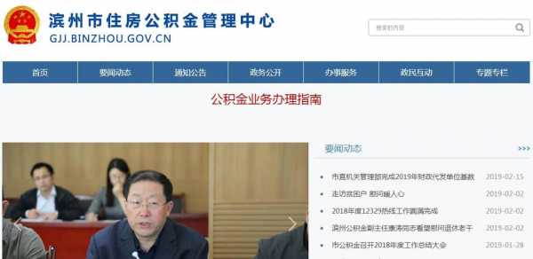 滨州市住房公积金（滨州住房公积金官网）