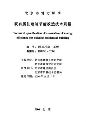 建筑改造（建筑改造规范）