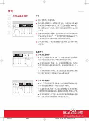 博士冰箱（博士冰箱温度怎么调试）