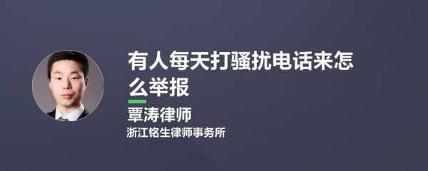 骚扰电话怎么投诉（骚扰电话怎么投诉举报）