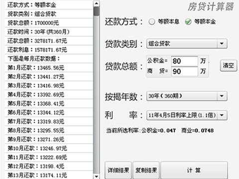 房贷利率怎么算（房贷利率计算器）