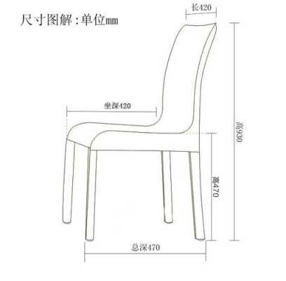 椅子尺寸（宿舍椅子尺寸）