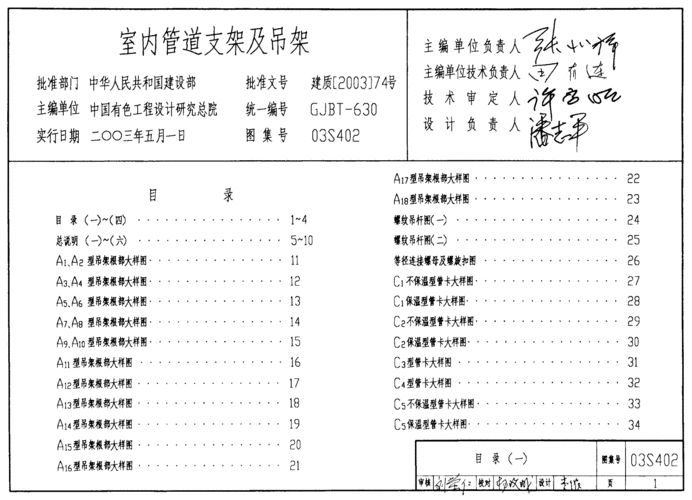 管道支架（管道支架图集03s402）