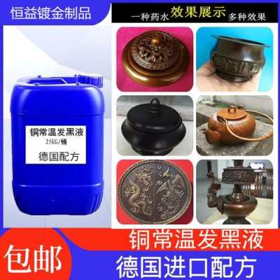 铜制品（铜制品氧化发黑怎么去除）