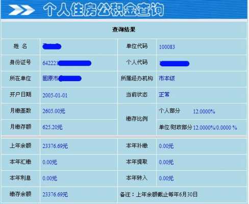 个人住房公积金查询余额（个人住房公积金查询余额查询服务大厅）