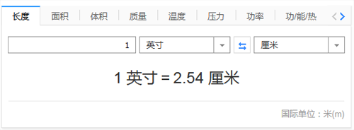 厘米转换英寸（厘米转换英寸计算公式）
