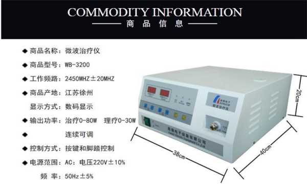 微波理疗仪（微波理疗仪的功效和副作用）