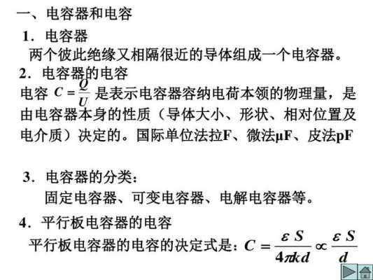 电容器的单位（电容器的单位是乏还是法）