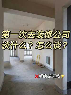 如何找装修公司（如何找装修公司接活）