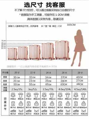 21寸行李箱尺寸（21寸行李箱尺寸多少厘米包括轮子吗）