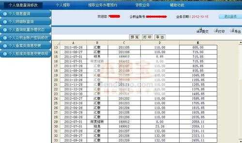 住房公积金查询余额（周口住房公积金查询余额）