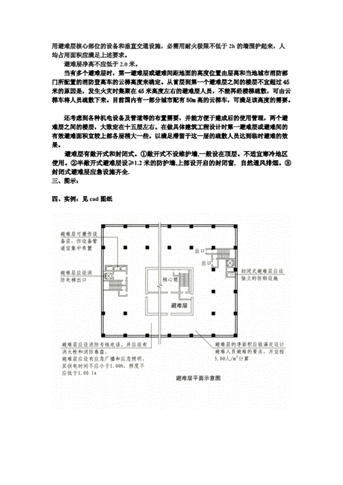 避难层设置要求（超高层避难层设置要求）