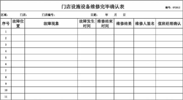 维修确认单（维修确认单表格）