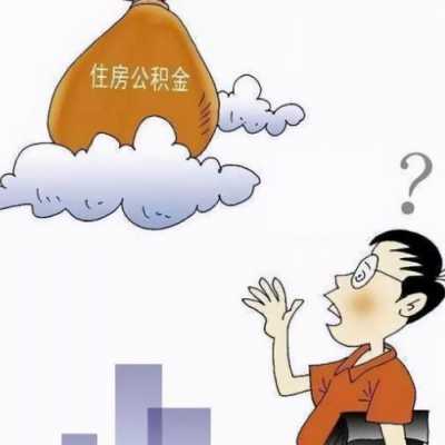 买房装修（买房装修可以提取公积金吗）