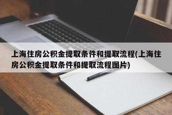 公积金如何取出来（个人住房公积金如何取出来）