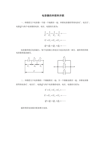 并联电容计算公式（串联电容计算公式）