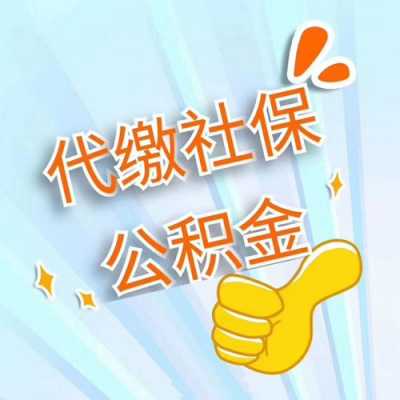 公积金是啥（社保公积金是啥）