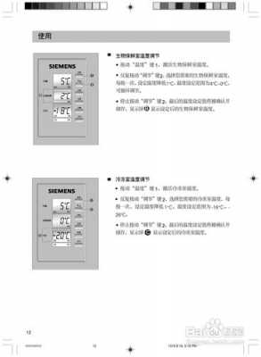 西门子冰箱说明书（西门子冰箱说明书图解 老式）