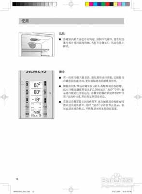 西门子冰箱说明书（西门子冰箱说明书图解 老式）