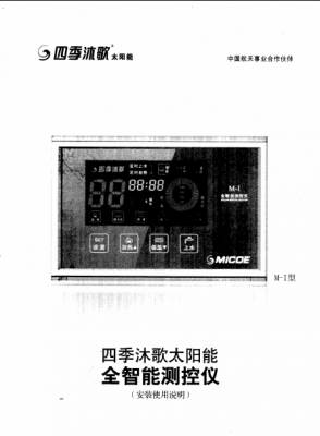 四季沐歌太阳能（四季沐歌太阳能控制器使用说明）