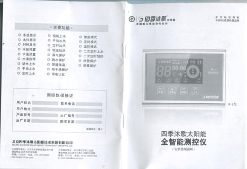 四季沐歌太阳能（四季沐歌太阳能控制器使用说明）