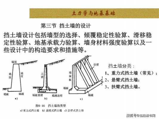 挡土墙类型（挡土墙类型图片）