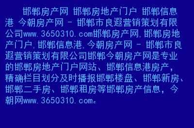 邯郸市房产（邯郸市房产交易信息网官网）