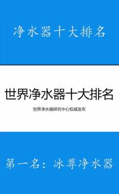 净水器排名价格（净水器排行榜2021）