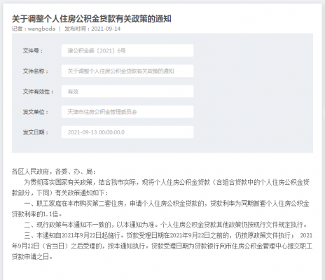 天津公积金政策（天津公积金政策有新变化2021）