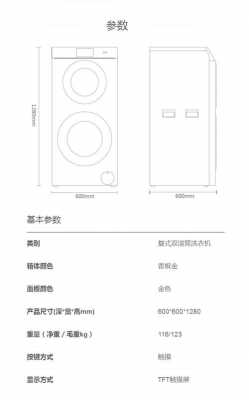 滚筒洗衣机的尺寸（海尔滚筒洗衣机的尺寸）