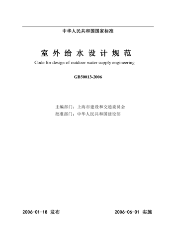 室外给水设计规范（室外给水设计规范2021pdf）