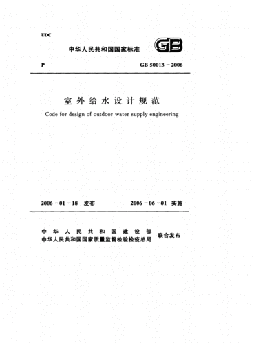 室外给水设计规范（室外给水设计规范2021pdf）