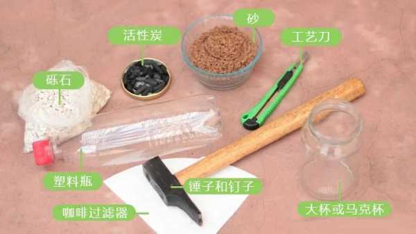 自制简易净水器（自制简易净水器各层作用）