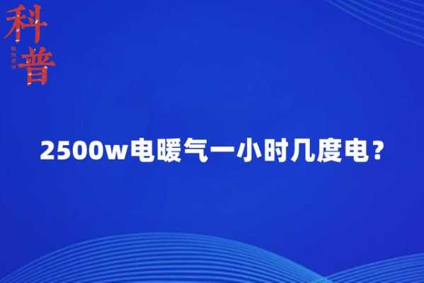 600瓦一小时耗电多少度（600瓦一小时耗电多少度电费为2元）