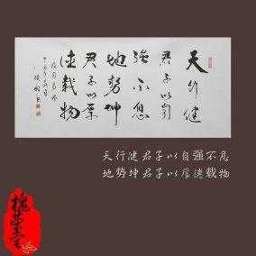 天势（天势乾,君子以自强不息,地势坤,君子以厚德载物）